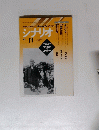月刊シナリオ　１９９７年１１号