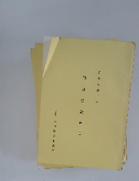 愉 気 野 法 講 座 136