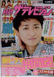 月刊ザテレビジョン