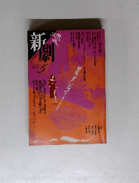 特集　１９８７年５月号　No. 410