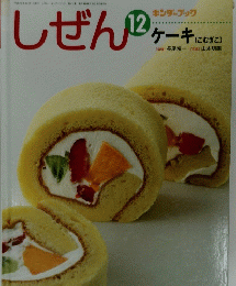しぜん 平成24年12月号