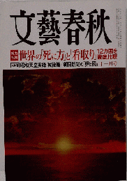 文芸春秋 2014年11月号