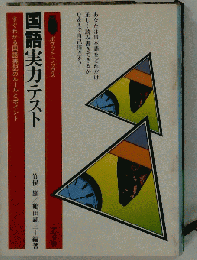 国語実力テストーすぐわかる国語表記のルールとポイント