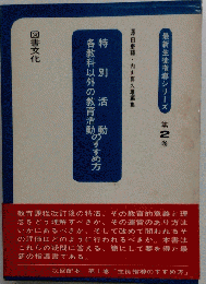 最新生徒指導シリーズ「第2巻」