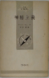 神秘主義