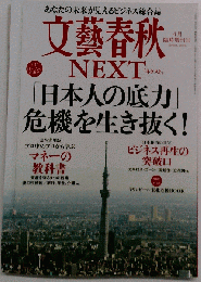 文藝春秋NEXT