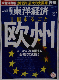 週刊東洋経済2015年3月7日号