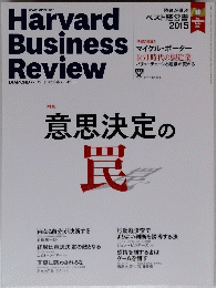 意思決定の罠