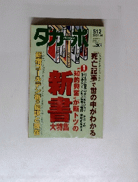 ダカーポ 512　2003 4/16