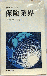 保険業界