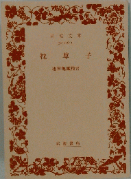 枕草子「下巻」