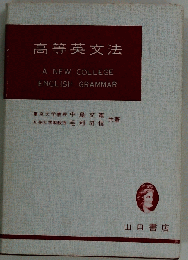 高等英文法