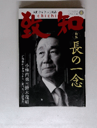 致知　2014　6