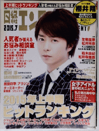 日経エンタテインメント 2015年7月号