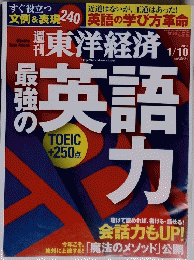 週刊東洋経済 2015年1/10号