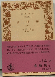 金瓶梅「七」