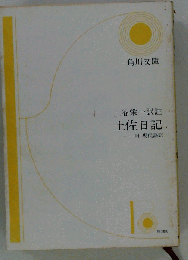 土佐日記