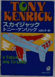 TONY　KENRICK　