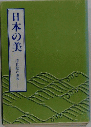 日本の美ー浮世絵の世界