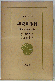加波山事件