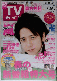 TVガイド　2012