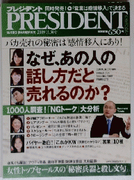 PRESIDENT　2009年１１月30号