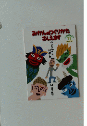 みかんのつくりかたおしえます11