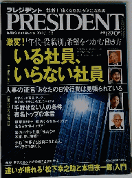 PRESIDENT 2010 ３．15号