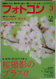 フォトコン 2012年3月号