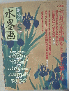 水墨画　2002年５月号