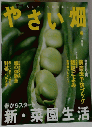 やさい畑　2002年春号
