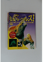 恐竜サウルス！19