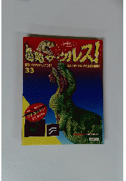 恐竜サウルス! 33