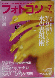 フォトコン　2014年7月号