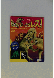 恐竜サウルス! 29