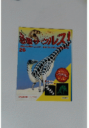 恐竜サウルス 26