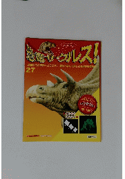 恐竜サウルス！　27