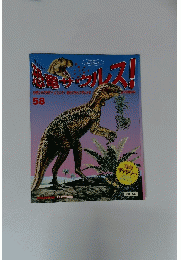 恐竜サウルス! 58