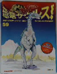 恐竜サウルス!　59