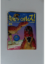 恐竜サウルス! 65
