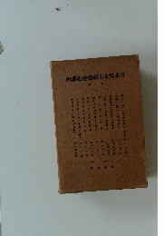 座講史達發義主本資本日