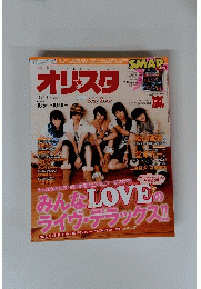 オリスタ　2012年10月15日号