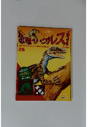 恐竜サウルス!　28