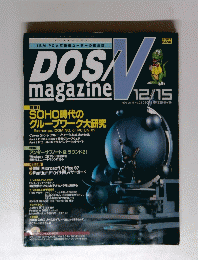 DOS/V magazine ドスブイマガジン　1996年　Vol. 5　No.　23