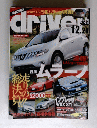 driver 2002年12月20日号