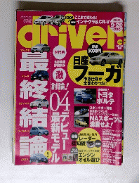 driver　2004年9月20日号