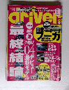 driver　2004年9月20日号