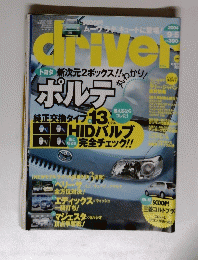 driver　2004年9月5日号