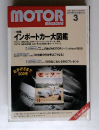 MOTOR　MAGAZINE　1997年3月号