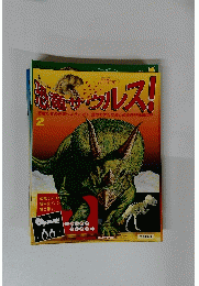 恐竜サウルス!　　2号